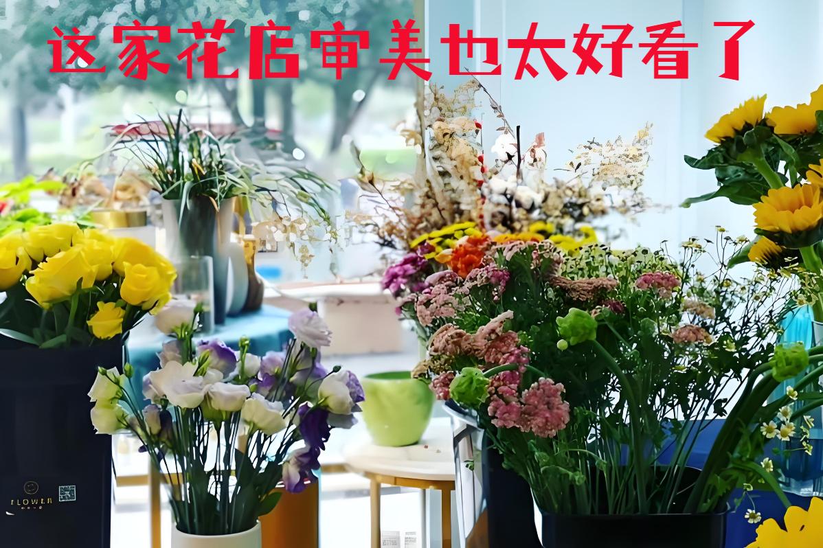 南京的花店审美也太好看了